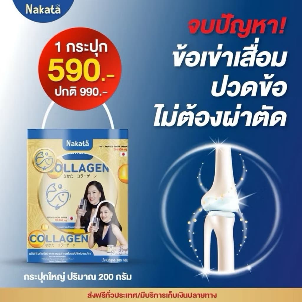 200กรัม นาคาตะ Nakata Collagen Tripeptide นาคาตะคอลลาเจนของแท้ คอลลาเจนต่ายเพ็ญพักตร์ ตุ๊กดวงตา Nakatacollagen รูปที่ 3