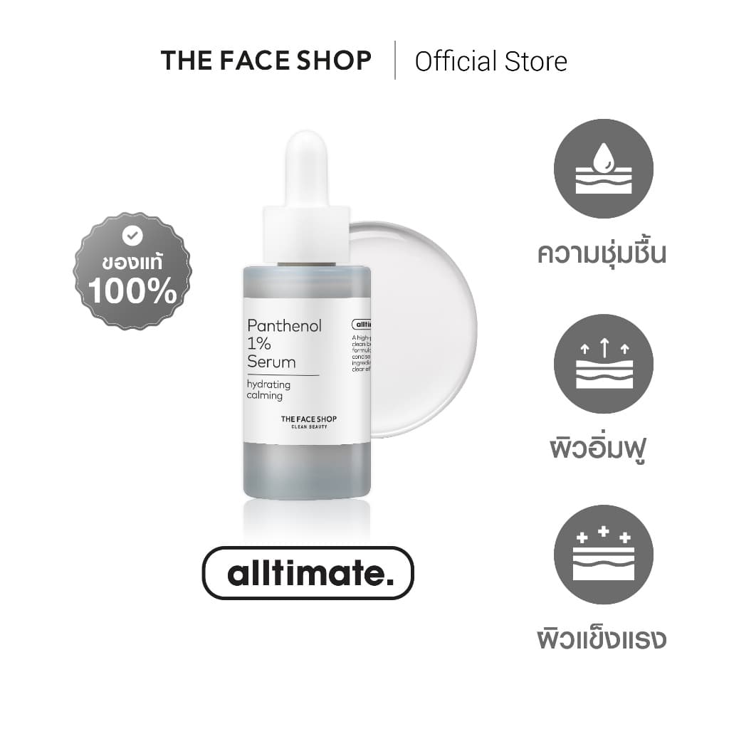 THE FACE SHOP ALLTIMATE PANTHENOL 1% SERUM เซรั่ม แพนทีนอล 1% ลดรอยแดง เติมความชุ่มชื้น สูตรอ่อนโยน รูปที่ 1