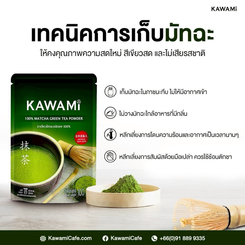 คาวามิ เกนไมฉะ ชนิดใบ 100% Kawami 100% Genmaicha Tea Loose-Leaf Tea ชาเขียว/ กรีนที รูปที่ 4