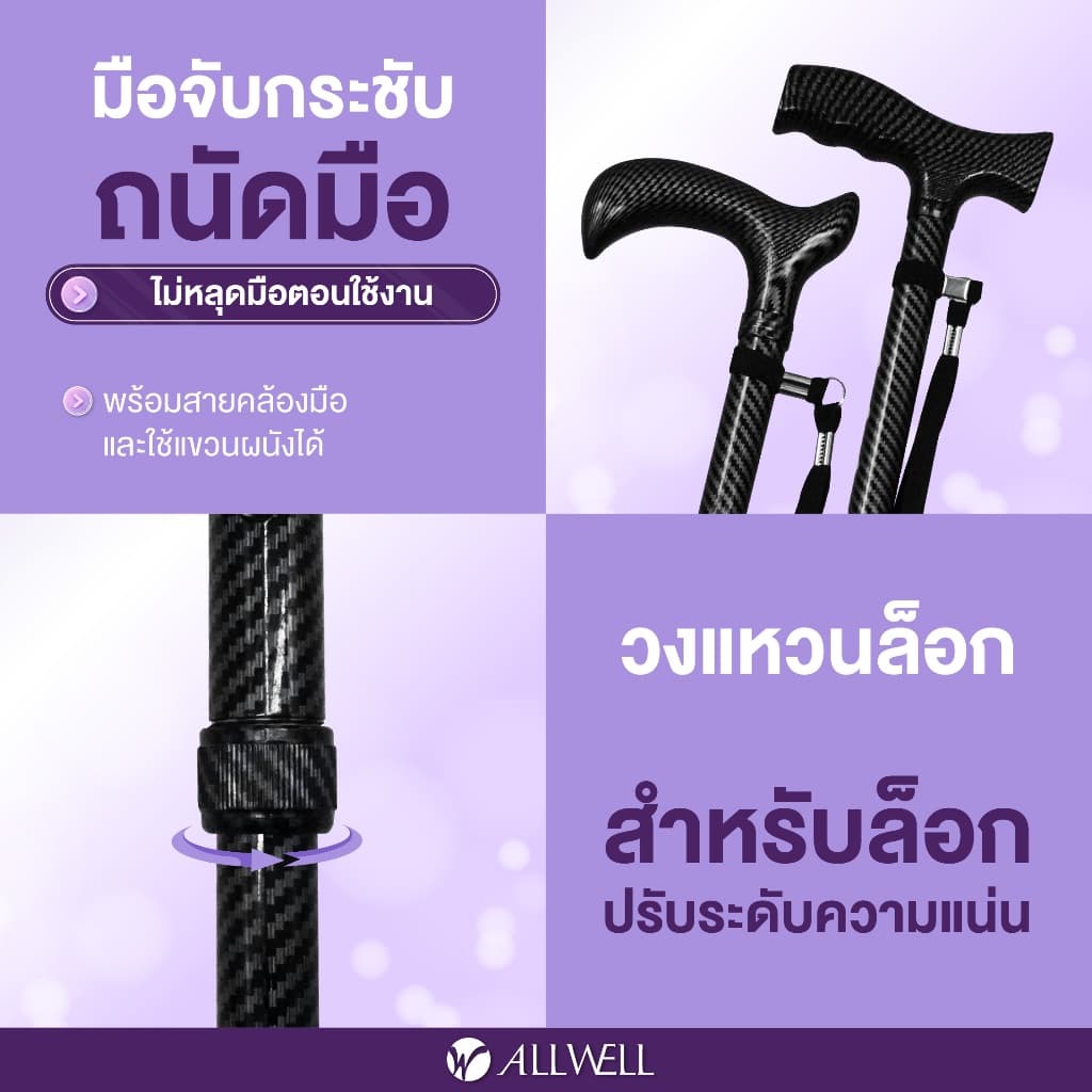 ALLWELL ไม้เท้าช่วยเดินพับได้ ช่วยพยุง รุ่น GOLITE / GOLITE4 ไม้เท้าพยุงเดินพับได้ Walking Stick มีให้เลือก รูปที่ 7