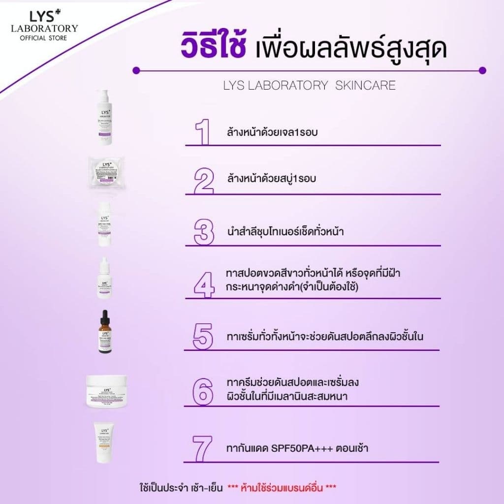 LYS Triple White Cream งานวิจัยรับรอง ครีมฝ้ากระ จุดด่างดำ 30 gm รูปที่ 2