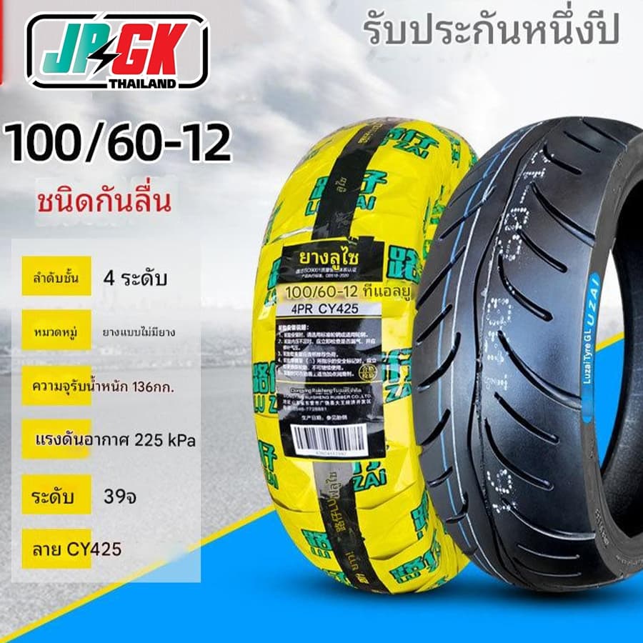 ยางบาง 12นิ้ว13นิ้ว สำหรับรถไฟฟ้า มอเตอร์กำลังสูง 130/60-12 100/60-12 100/60-12 130/60-13 90/80-11 รูปที่ 3
