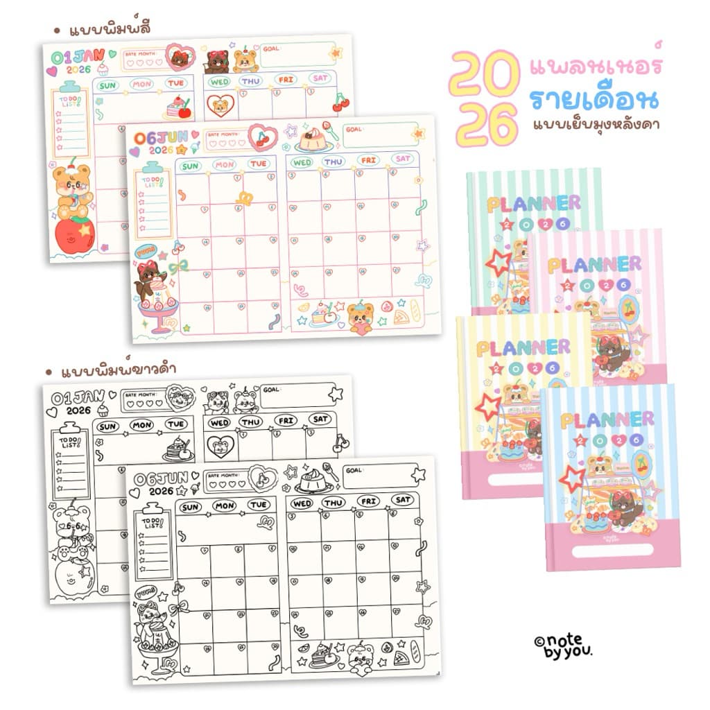 Planner 2026 ลายน่ารัก ลงวันที่แล้ว พิมพ์สีและพิมพ์ขาวดำ รูปที่ 1