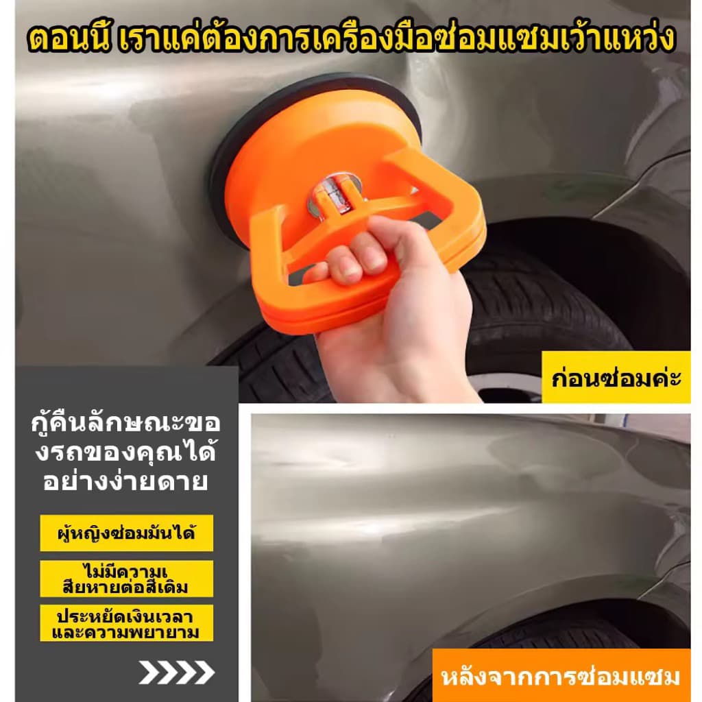 เครื่องมือดึงรอยบุบรถยนต์ ที่ดึงซ่อมรอยบุบ ดึงรอยบุบ 5 นิ้วรถชุดซ่อมแซมรอยบุบ สำหรับซ่อมแซมรถยนต์ ตัวดูดรอยบุ๋ม รูปที่ 7