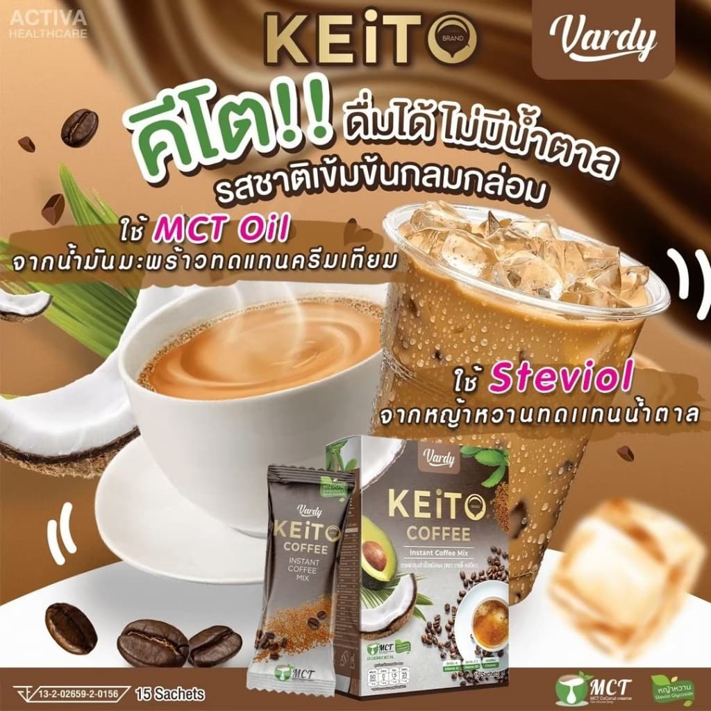Vardy Keito กาแฟวาร์ดี้เคอิโตะ สำหรับสายคลีน คีโต IF ทานได้ไม่มีหลุด รูปที่ 5