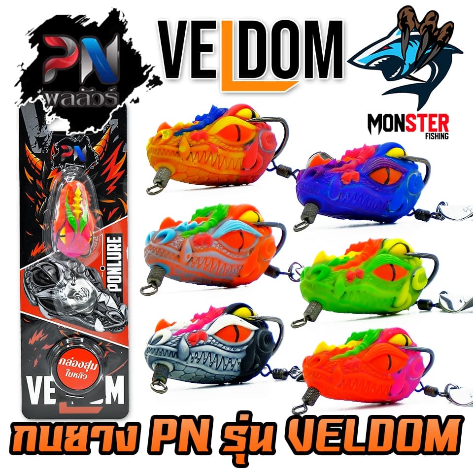 เหยื่อตกปลา กบยาง รุ่น เวลด้อม VELDOM by PN พลลัวร์ & BPO รูปที่ 4