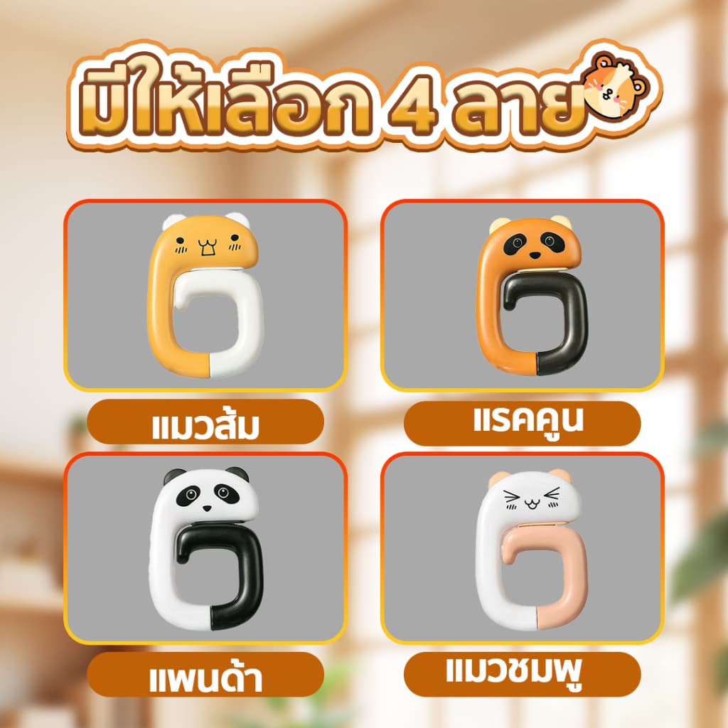 ตะขอแขวนของ ตะขอติดขอบโต๊ะ พับได้ ม้วนเก็บได้ ลายสัตว์น่ารัก SP606 รูปที่ 6