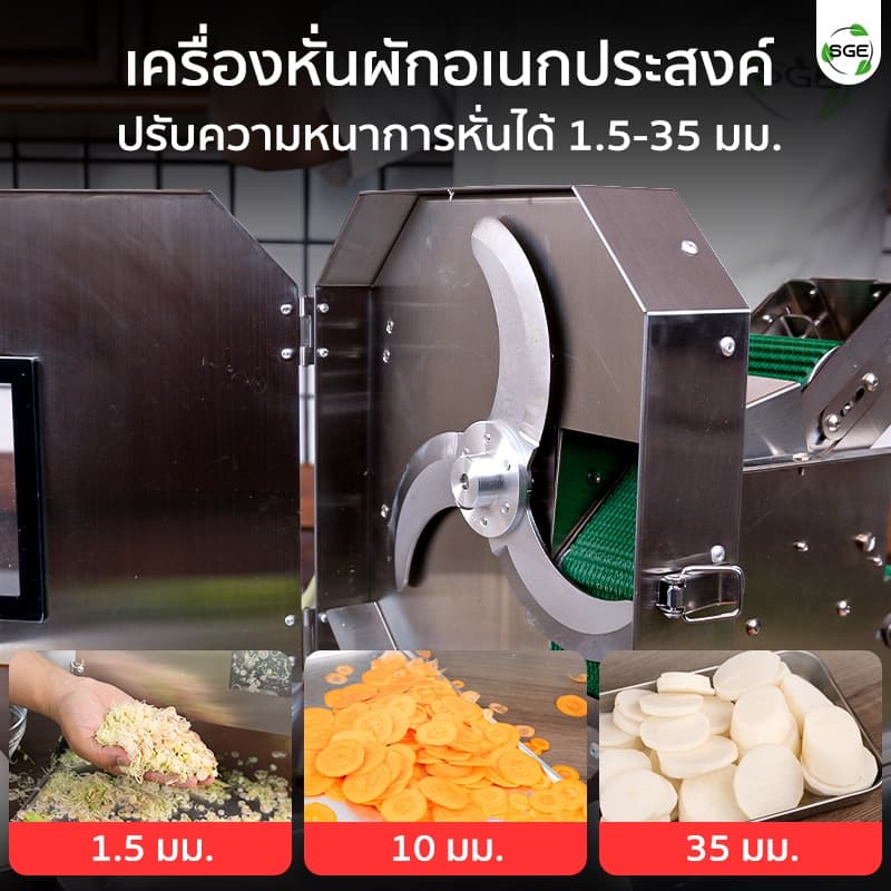 SGE เครื่องหั่นผักสายพาน รุ่น VS-SPIN ปรับขนาดหั่นได้ กำลังผลิตสูง ศูนย์ไทย สินค้า รูปที่ 3