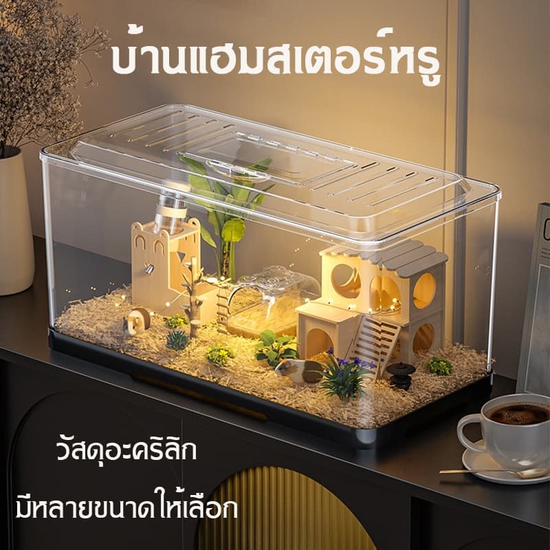 กรงหนูแฮมสเตอร์ วัสดุอะคริลิกหนาพิเศษ วิลล่าหรู สามารถเรียงซ้อนได้ กล่องใส ทำความสะอาดง่าย รูปที่ 2