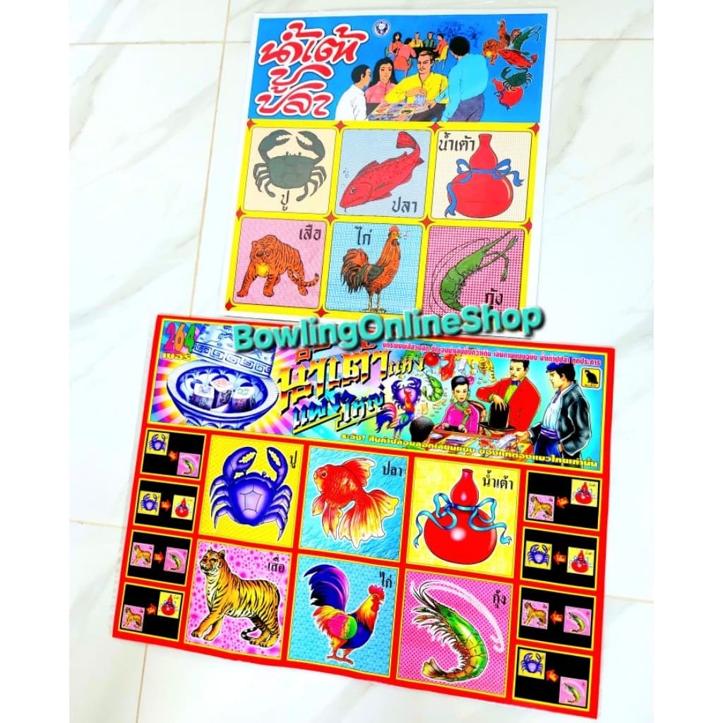 ส่งด่วน แผ่นกระดานเกมส์น้ำเต้าปลาปูล็อตใหม่ มีใบน้ําเต้า264ใบพิมพ์สี ฉลากฉีกปูปลา กระดาษฉีกน้ำเต๋าแผงใหญ่ ของเล่นสนุก รูปที่ 9