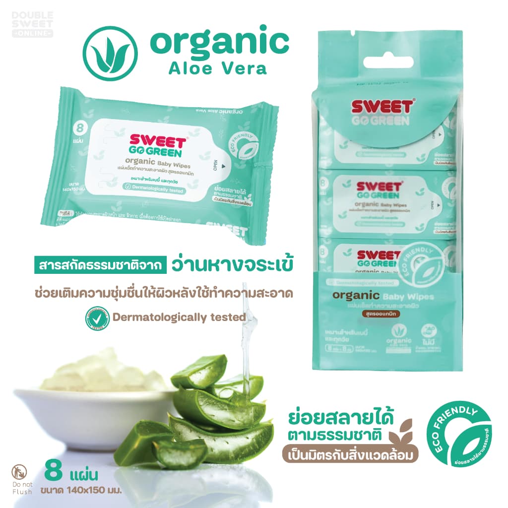 "ทิชชู่เปียก ย่อยสลายได้" SWEET Baby Wipes Go Green Big pack // ได้ ห่อใหญ่ 6 ห่อ มินิ 1 แพ็ค รูปที่ 9