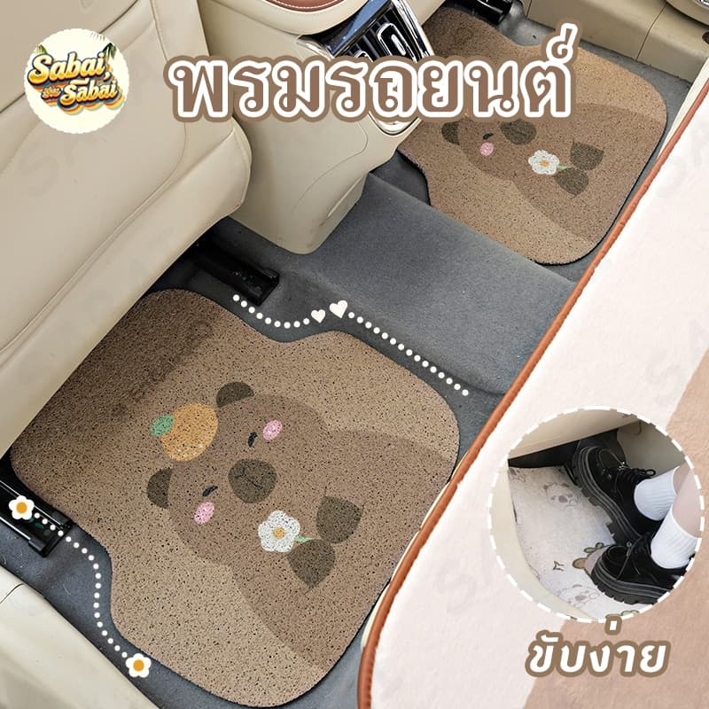 พรมรถยนต์ Capybara ต์ลายการ์ตูน ฟรีไซส์ ที่วางเท้าในรถยนต์ สำหรับรถเก๋งรถกระบะ เสื่อวางเท้า พรมด้านหน้า รูปที่ 1