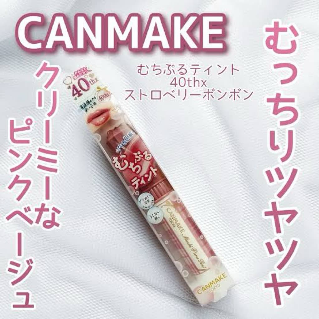 CANMAKE Muchi Puru Tint むちぷるティント รูปที่ 7