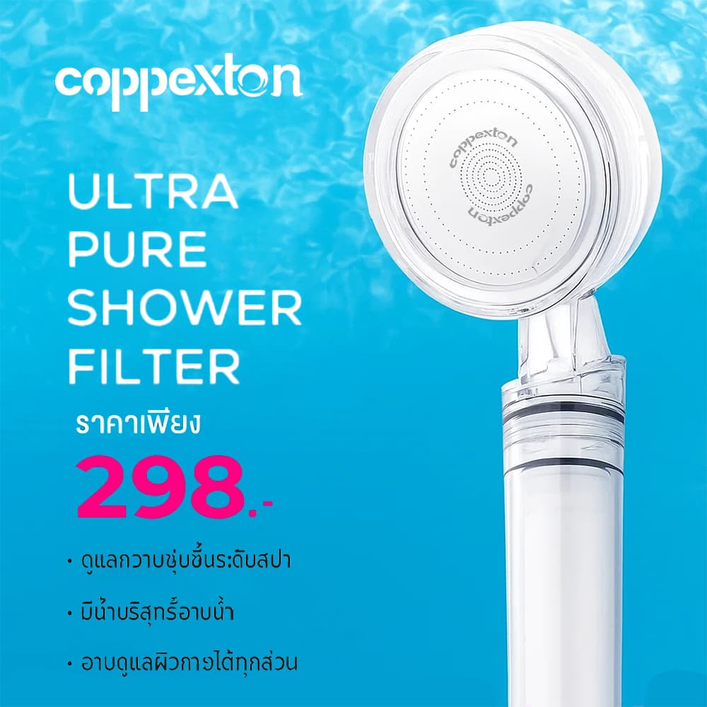 COPPEXTON Shower Filter ฝักบัวกรองน้ำ + รับฟรี Cotton Micro Filter ไส้กรองฝักบัว 3 ชิ้น รับประกัน 5 ปี รูปที่ 1