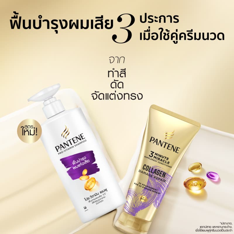 Pantene แพนทีน โปร-วี แชมพู สูตรฟื้นบำรุงผมแห้งเสีย 1.2 ลิตร Total Damage Care Pro-V Shampoo1.2 รูปที่ 3