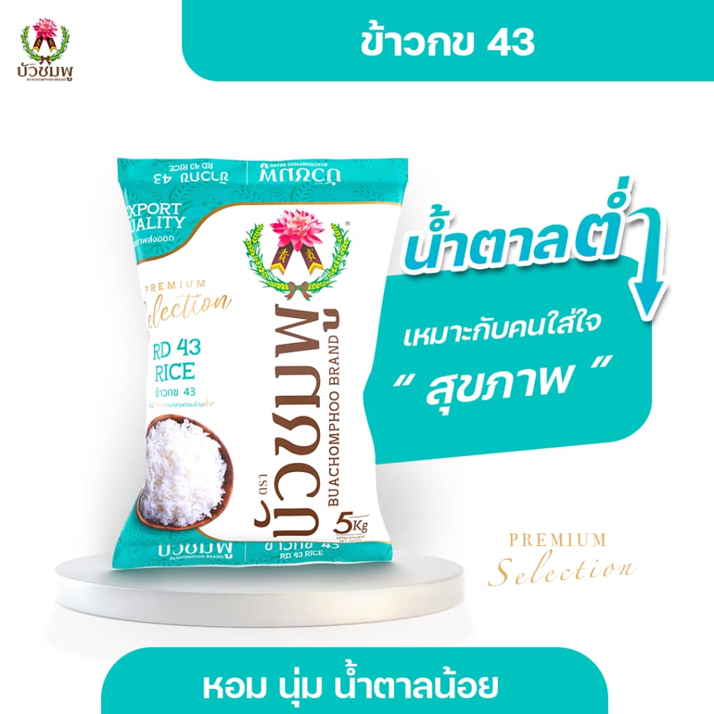 ข้าวตราบัวชมพู ข้าว กข 43 5 กก. รูปที่ 5