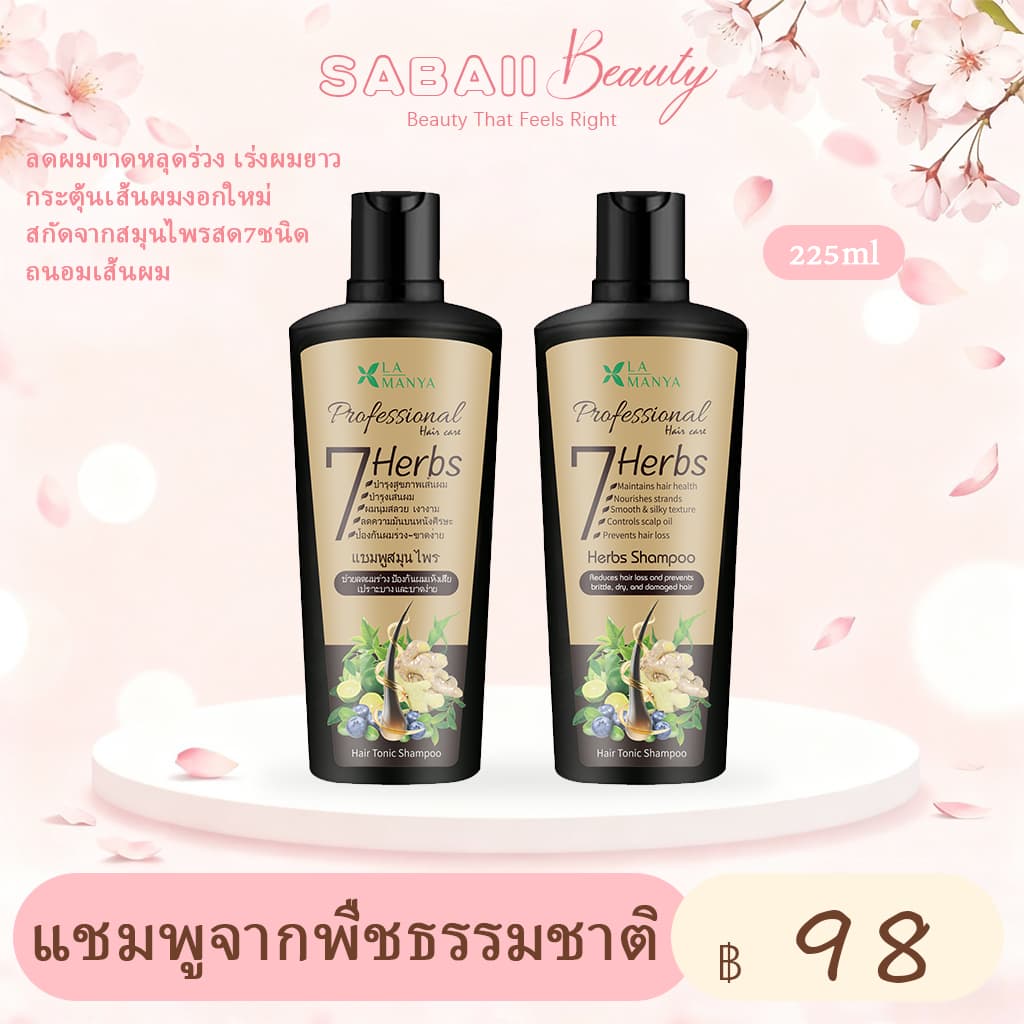 แชมพูจากพืชธรรมชาติ ลดผมขาดหลุดร่วง เร่งผมยาว กระตุ้นเส้นผมงอกใหม่ สกัดจากสมุนไพรสด7ชนิด ถนอมเส้นผม รูปที่ 1