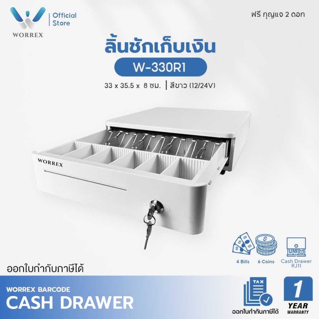 WORREX ลิ้นชักเก็บเงิน 4 ช่องแบงค์ 6 ช่องเหรียญ RJ11 12/24V สีขาว รุ่น W-330R1 รูปที่ 1