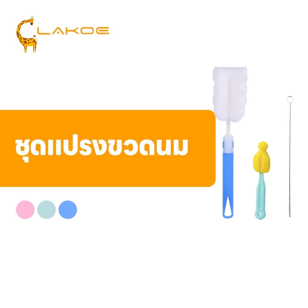 LAKOEMALL แปรงล้างขวดนม แปรงล้าง  ไม่ทำให้เป็นรอย ฟองน้ำล้างจุกนม  ทำความสะอาดได้หลายอย่าง ที่ล้างแก้ว