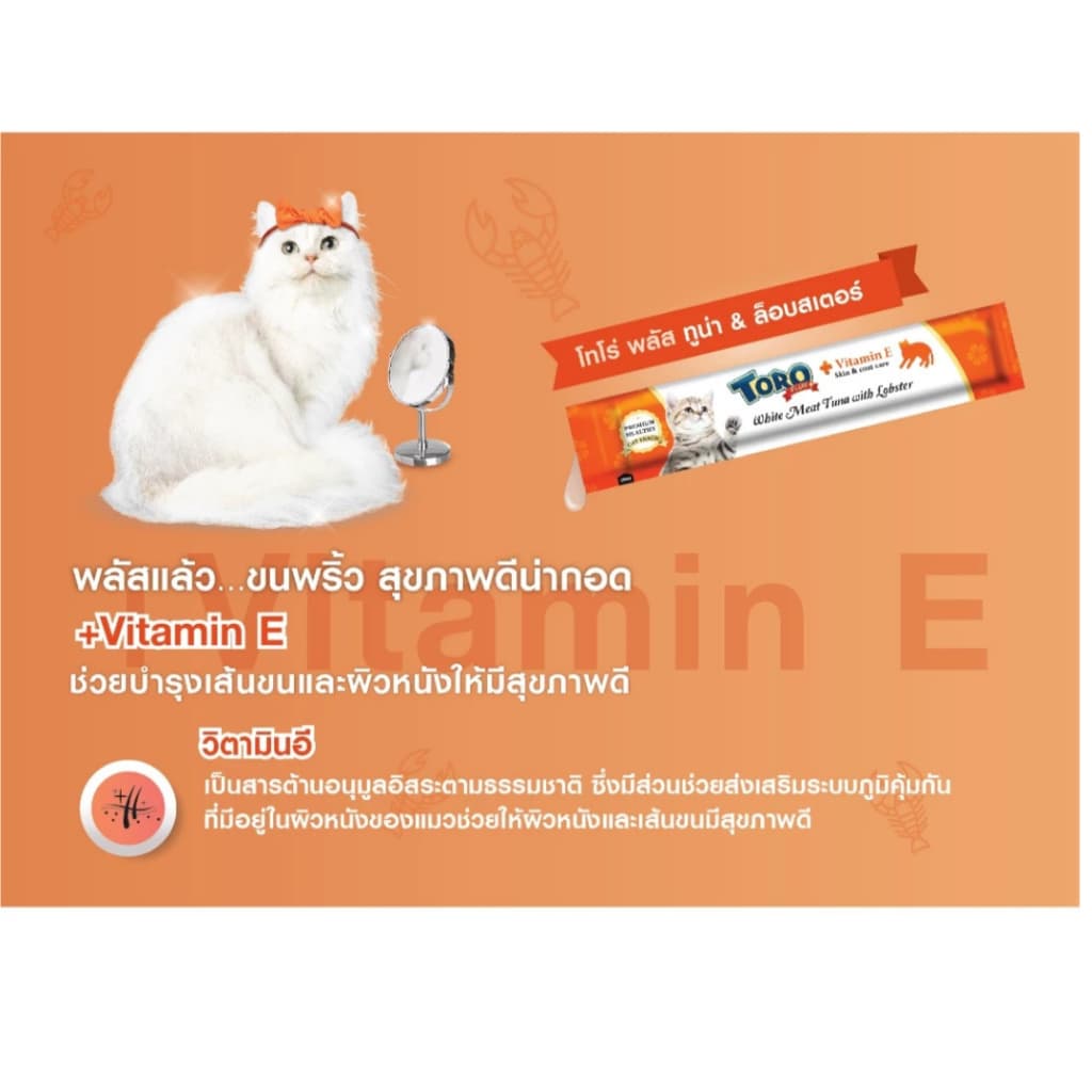 Toro plus ขนมแมวเลียแพ็คใหญ่ ขนาดบรรจุ 25 ซอง หมดอายุ 12/2027 รูปที่ 8