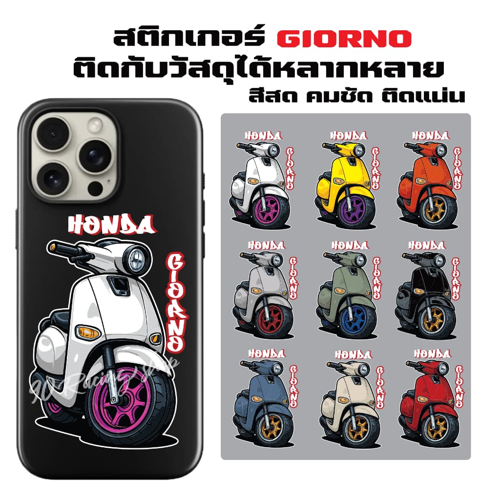 สติกเกอร์จิออโน่ สติกเกอร์ติดรถและโทรศัพท์ ลาย GIORNO มีสีรถให้เลือกถีง9สี และเลือกสีล้อได้ ดีไซน์โดดเด่นไม่ซ้ำใค รูปที่ 1