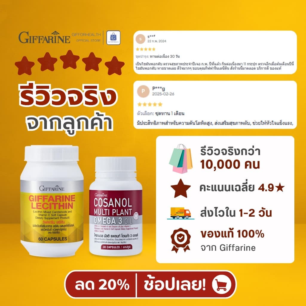 เลซิติน โคซานอลกิฟฟารีน บำรุงตับ ไขมันพอกตับ ไขมันในเลือดสูง โอเมก้า3 กิฟฟารีน lecithin cosanol รูปที่ 7