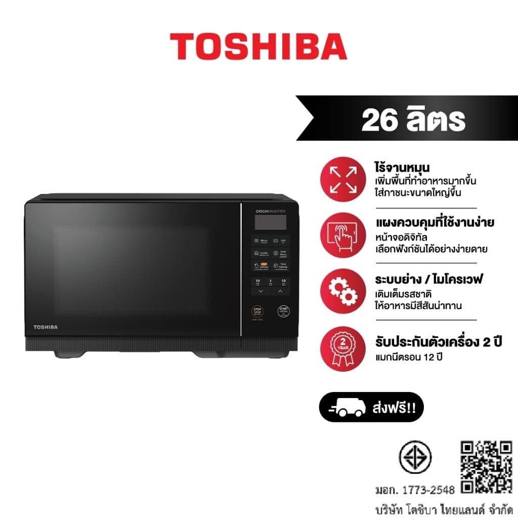 Toshiba ไมโครเวฟดิจิตอล Flatbed ไร้จานหมุน Inverter ความจุ 26 ลิตร รุ่น MV2-EG26PEI รูปที่ 1