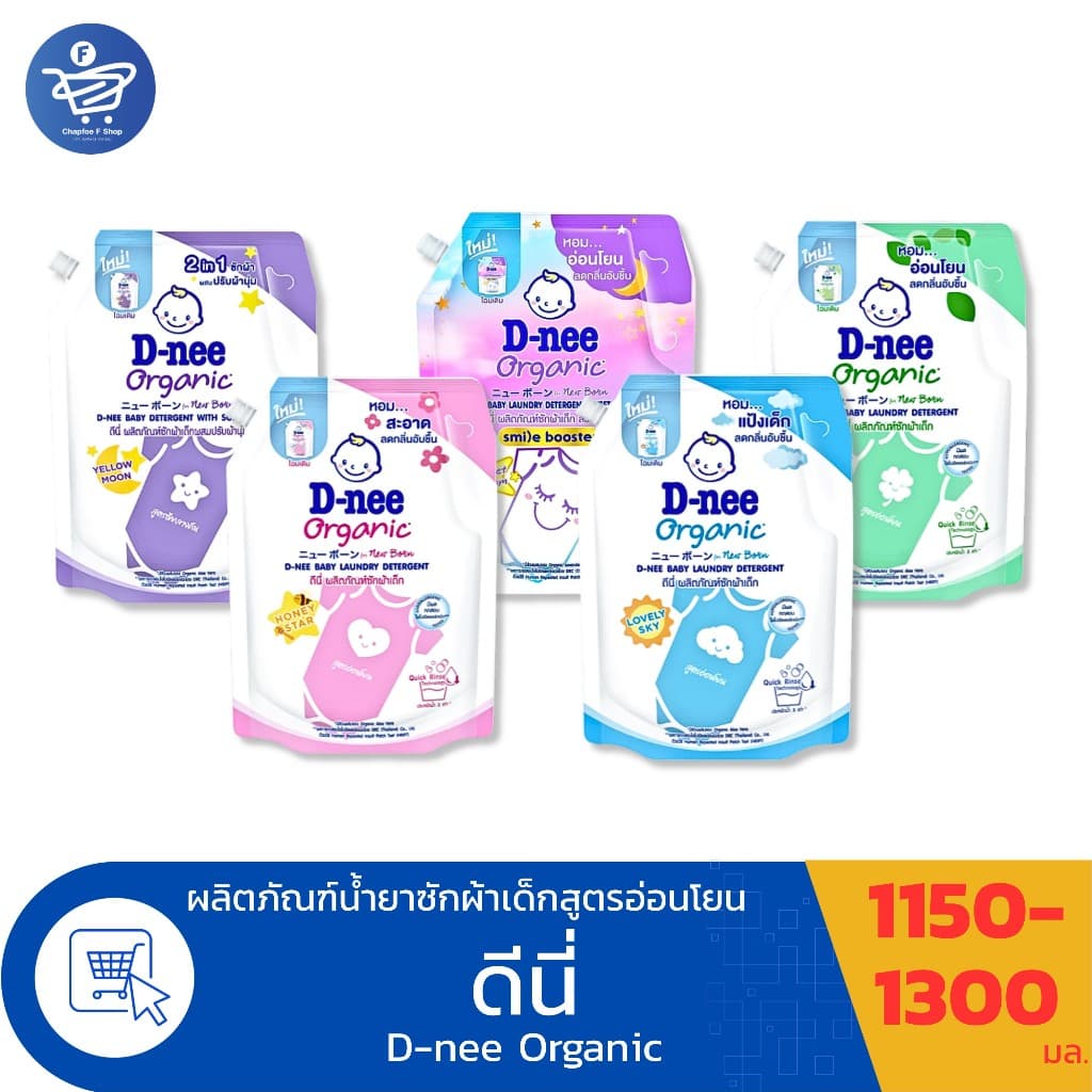 ดีนี่ Dnee Organic น้ำยาซักผ้าเด็ก ขนาด 1150-1300 มล. รูปที่ 1