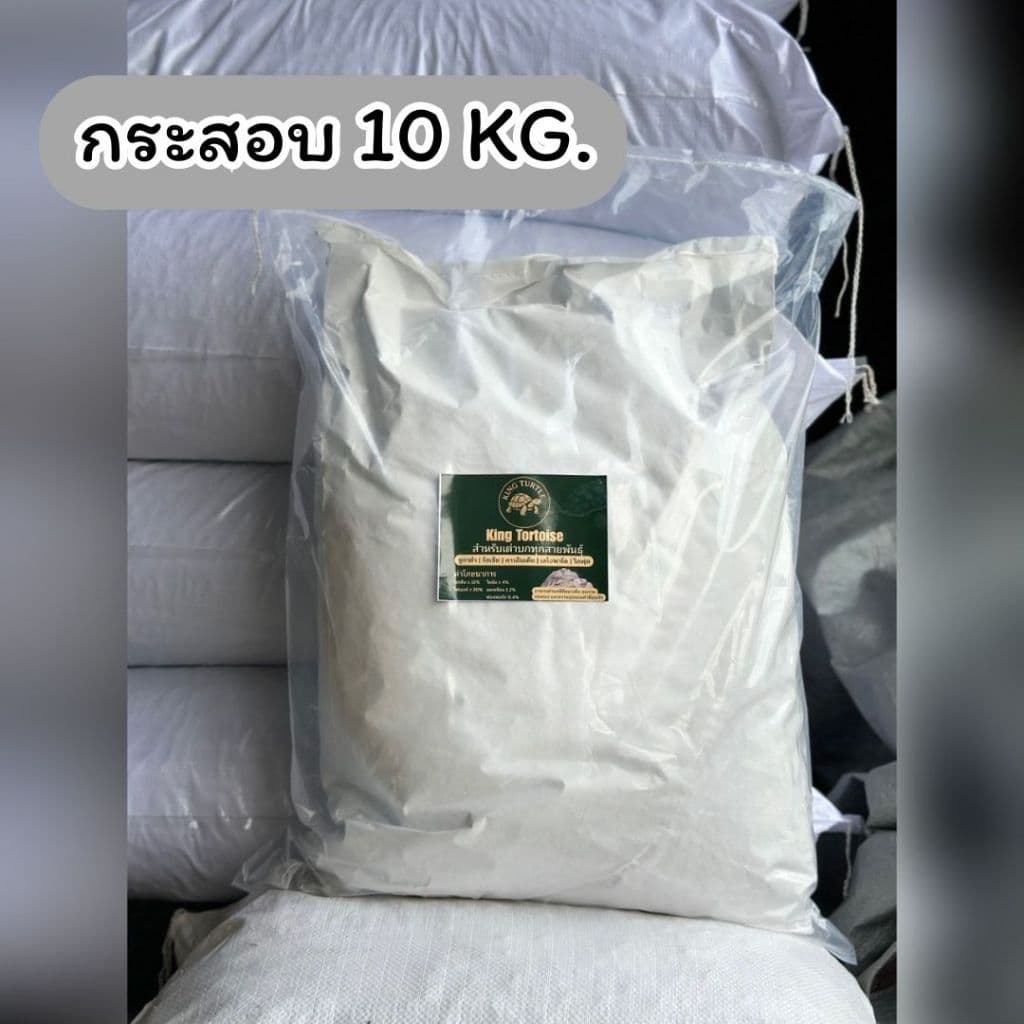 King Turtle อาหารเต่า 1Kg เกรดลัคชูรี่ สูตรไฟเบอร์สูง สำหรับเต่าบก เต่าเด็กและเต่าโต รูปที่ 5