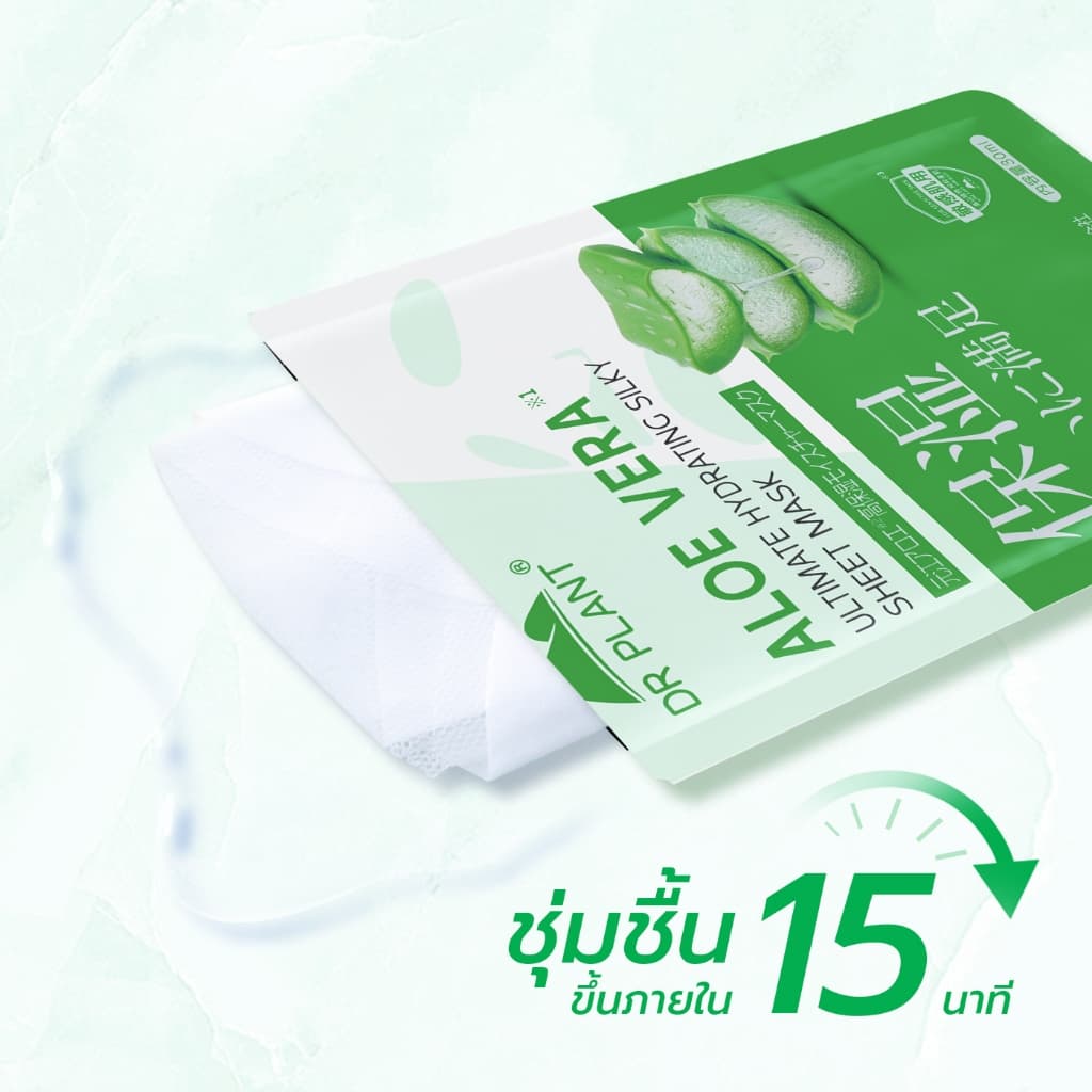 Dr.Plant Aloe Vera Ultimate Hydrating Silky Sheet Mask มาส์กว่านหางจระเข้ ปลอบประโลม รูปที่ 2
