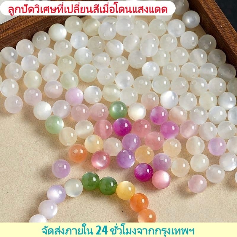 จัดส่งภายใน 24 ชั่วโมง ลูกปัดตาแมวคุณภาพสูง ขนาด10มม. เปลี่ยนสีตามแสงUVและแสงแดด ลูกปัดแบบหลวม เหมาะสำหรับงานDIY รูปที่ 2