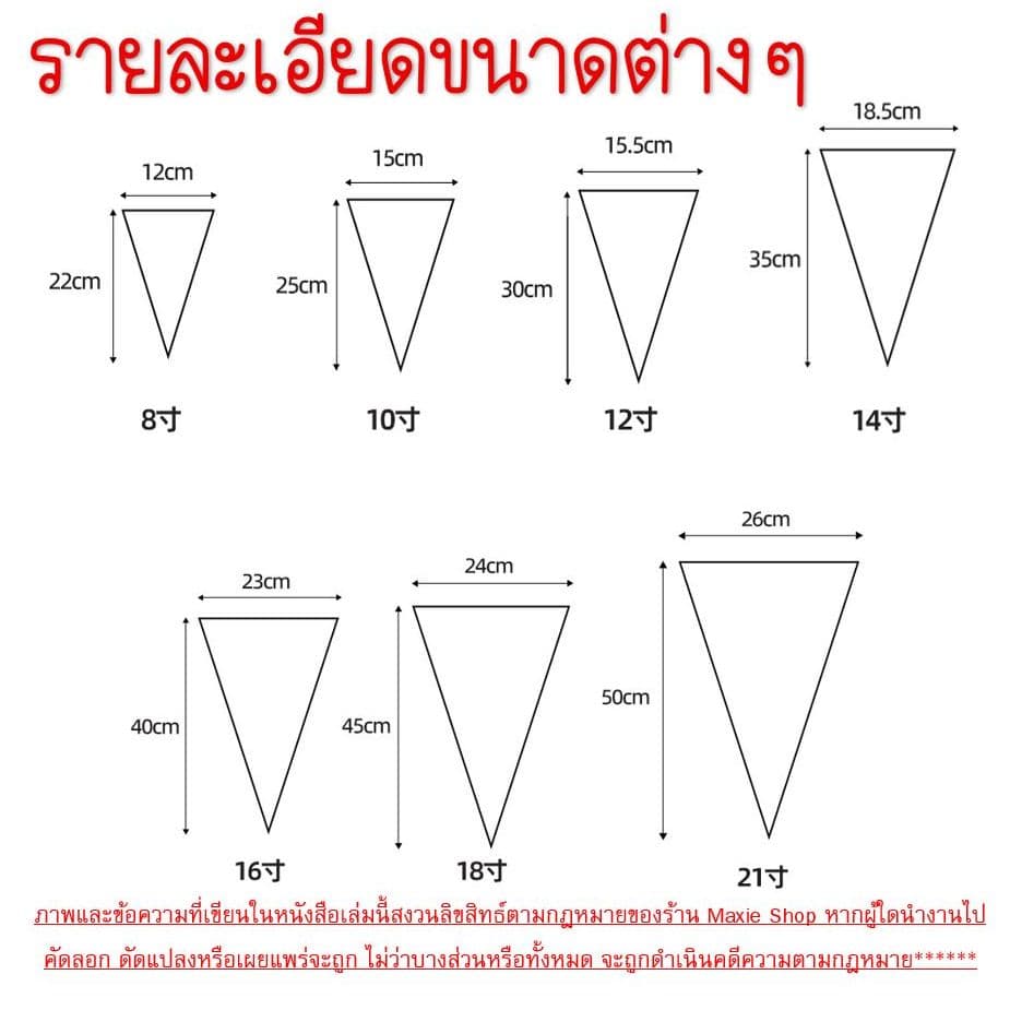 ถุงบีบครีม หนาพิเศษ MAXIE 50ชิ้น/แพ็ค มี8ขนาด ถุงบีบ ถุงบีบวิปครีม ถุงบีบพลาสติก ถุงบีบคุกกี้ ถุงบีบข รูปที่ 6