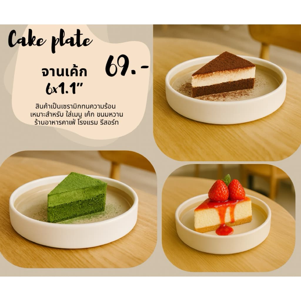 จานเค้กยกขอบม6x1.1นิ้วมี3สี รูปที่ 1