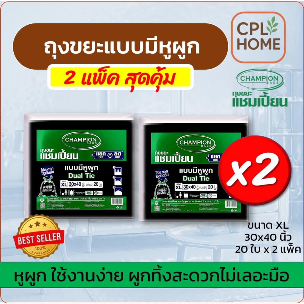 แพ็กคู่ ราคาโปรพิเศษ Champion ถุงขยะแบบหูผูก,หูหิ้ว แชมเปี้ยน มีครบ 5ขนาด มีของพร้อม จัดส่งเร็ว รูปที่ 5