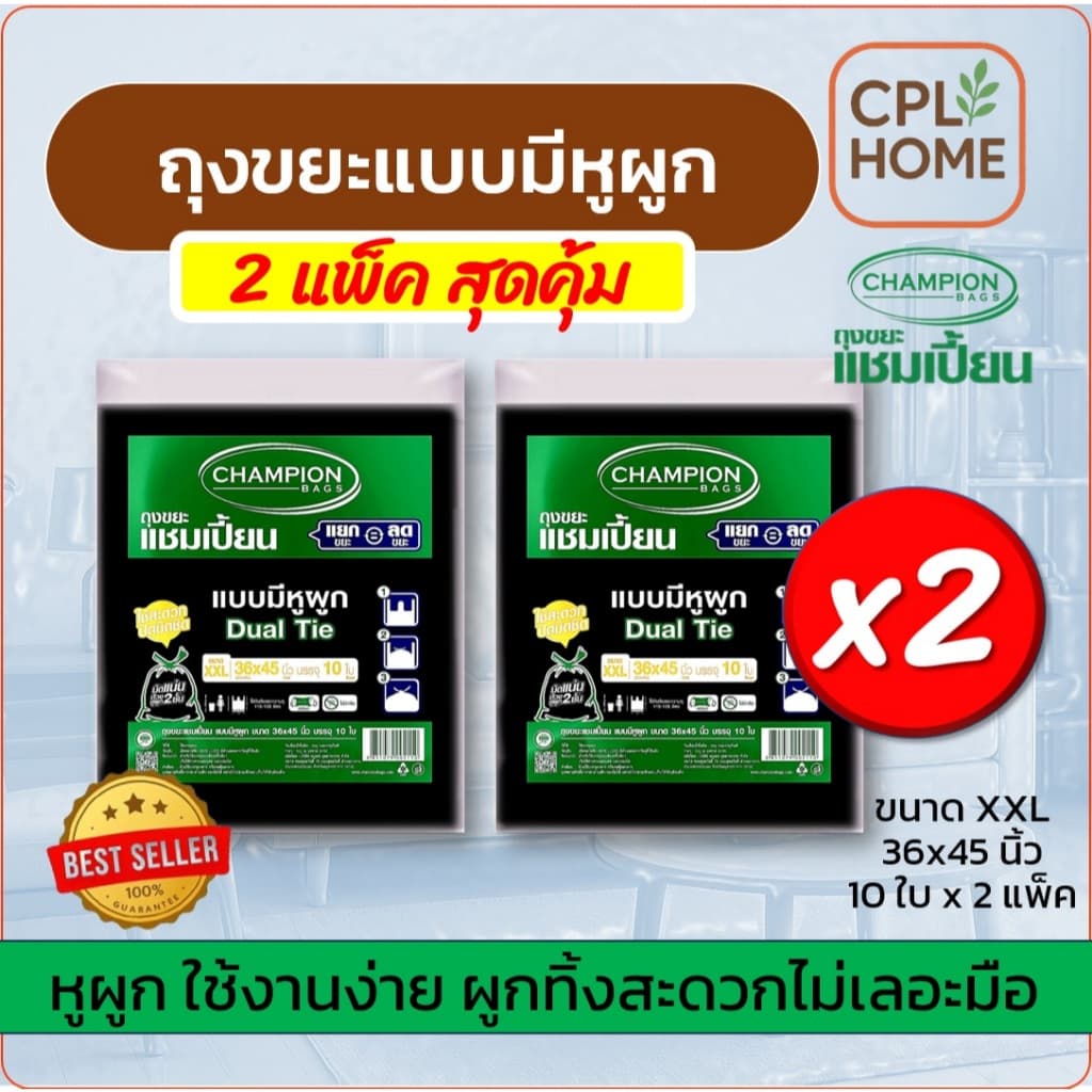 แพ็กคู่ ราคาโปรพิเศษ Champion ถุงขยะแบบหูผูก,หูหิ้ว แชมเปี้ยน มีครบ 5ขนาด มีของพร้อม จัดส่งเร็ว รูปที่ 6