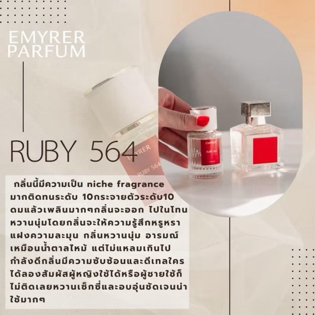 กลิ่น RUBY564 - EMYRER PARFUM รูปที่ 2