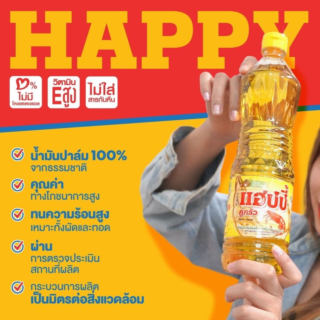 น้ำมันพืช 900 ml รูปที่ 8