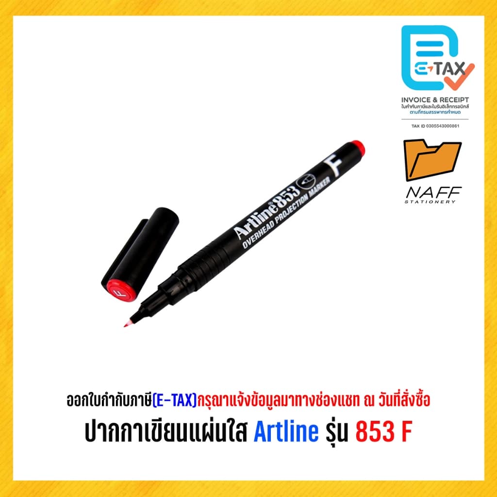 ปากกา ปากกาเขียนแผ่นใส Artline รุ่น 853 F รูปที่ 3