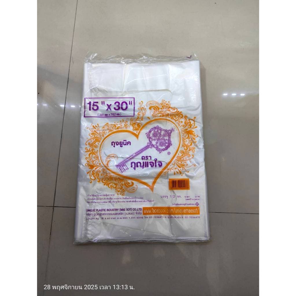 ถุงเกรด A ถุงหูหิ้ว HD อย่างดี แพ็ค 0.5kg. ตรา กุญแจม่วง มัด 10 แพ็ค ถุงอย่างดี รูปที่ 8