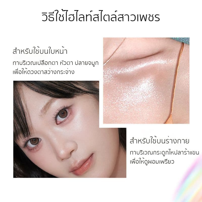 ไฮไลท์พาเลต หัวสิงโต เนื้อเนียนละเอียด วิ้งสวยแบบโคมไฟ หน้าวาวผ่อง โครงหน้าชัด ติดทนนาน กันน้ำ กันเหงื่อ รูปที่ 2