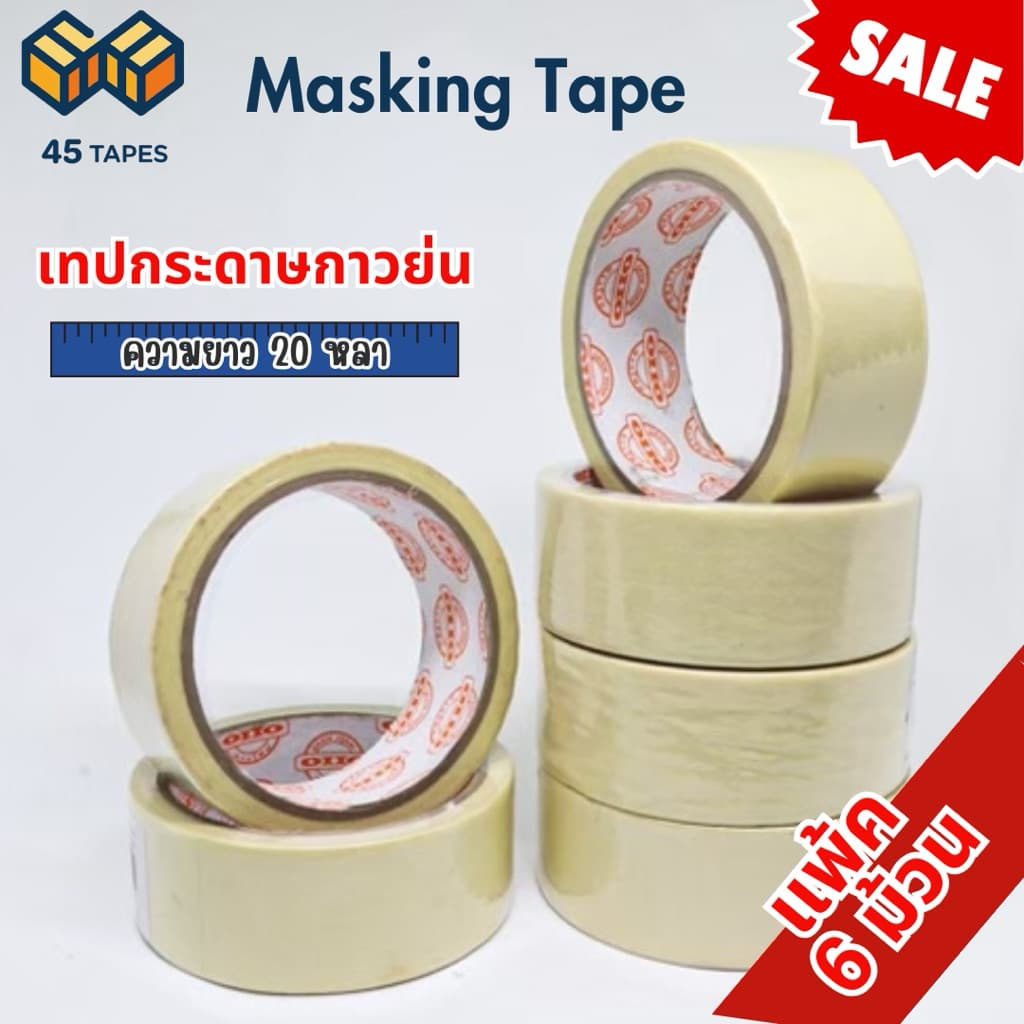 เทปย่น ฉีกได้ เทปกระดาษกาวย่น เทปหนังไก่ ความยาว 20 หลา รูปที่ 1