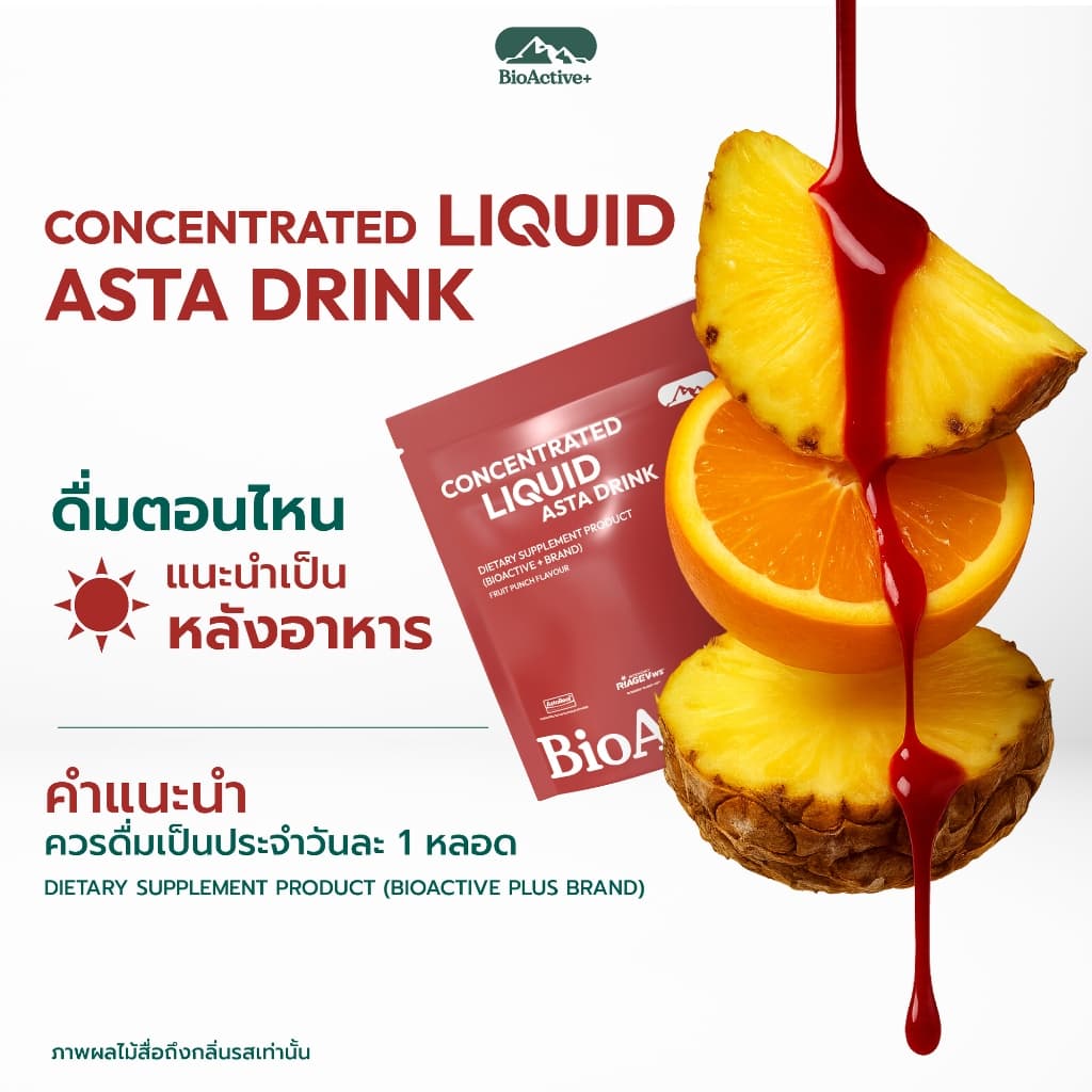 ไบโอแอคทีฟพลัส BioActive+ Concentrated Liquid Asta Drink แอสต้า 6 mg ผิวเด็ก ทนแดด 10 หลอด รูปที่ 4