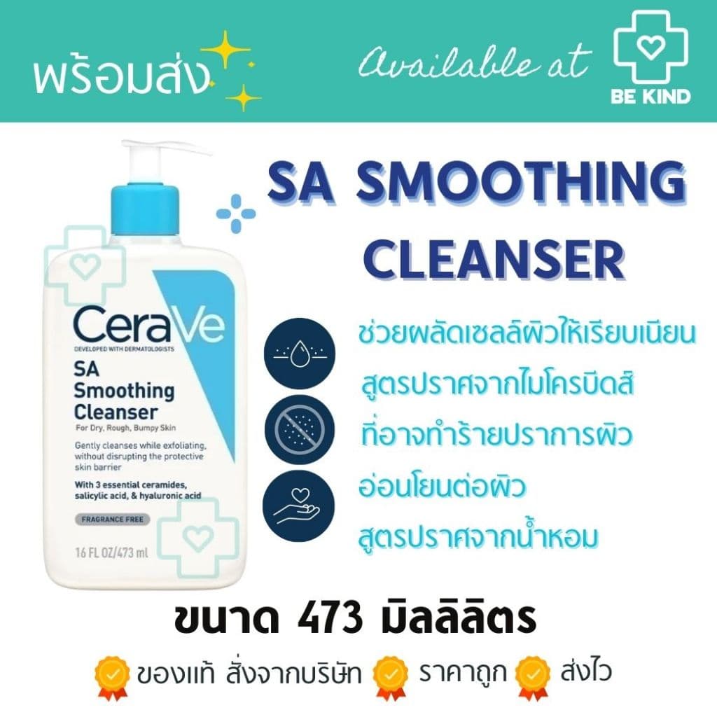 CERAVE SA Smoothing Cleanser เซราวี เอสเอ สมูทติ้ง คลีนเซอร์ สำหรับสิวอุดตัน ผิวไม่เรียบเนียน แพคเกจใหม่ รูปที่ 4