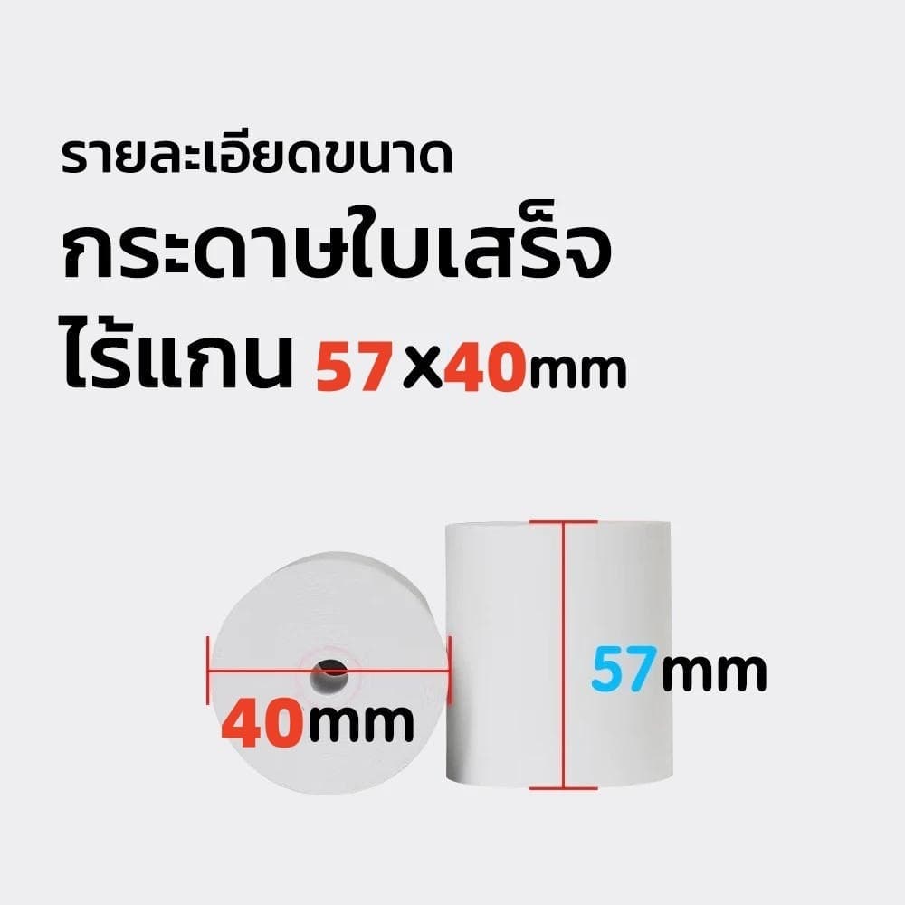 กระดาษพิมพ์ใบเสร็จ 57*30mm 57x40mm 57X50mm ไร้แกน ยกลัง 100 ม้วน บิล ใบเสร็จfoodpanda กระดาษความร้อน รูปที่ 3