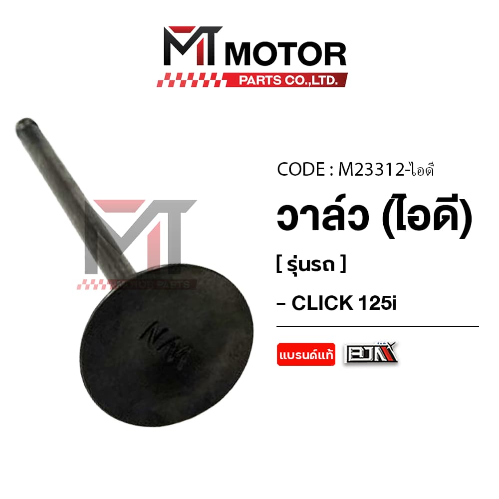 วาล์ว HONDA CLICK 125-I ชุดวาล์วไอดี-ไอเสียCLICK125I รูปที่ 4