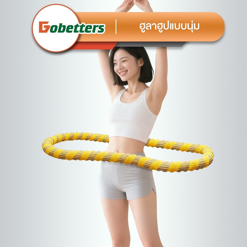 Dobetters ฮูล่าฮูป น้ำหนักเบา1.5KG ออกกำลังกายกล้ามเนื้อทั่วร่างกาย กระชับเอวและหน้าท้อง เบิร์นไขมัน รูปที่ 1