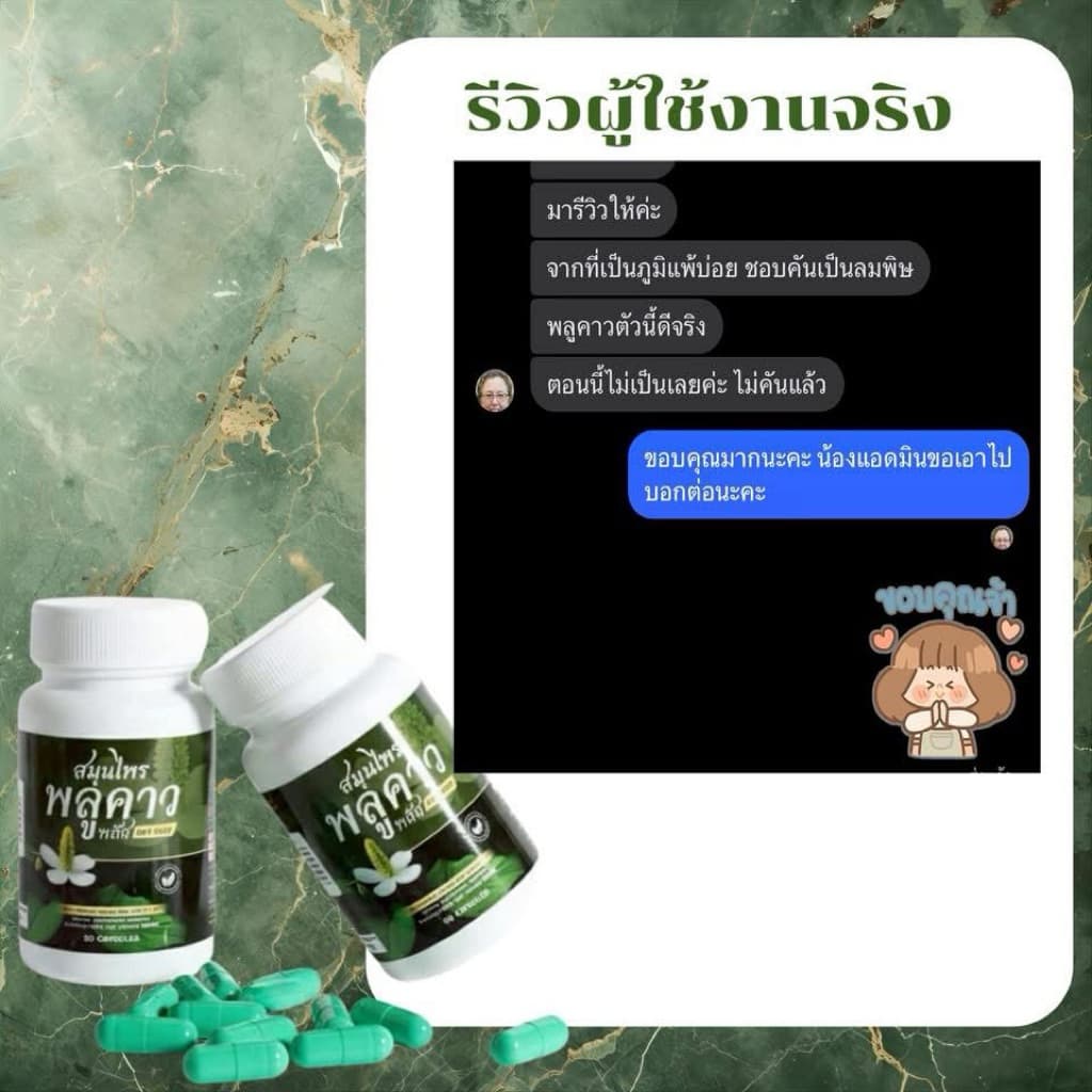 Plukaow plus พลูคาวพลัส ศรุดา 1 กป 50 แคป รูปที่ 6