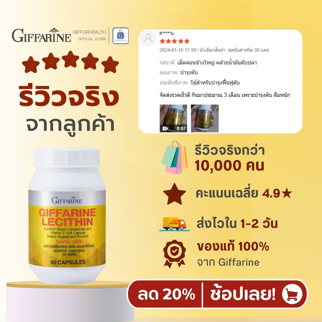 เลซิติน กิฟฟารีน Lecithin บำรุงตับ ไขมันพอกตับ ดูแลตับ Giffarine วิตามินอี ตับอักเสบ ตับแข็ง รูปที่ 6
