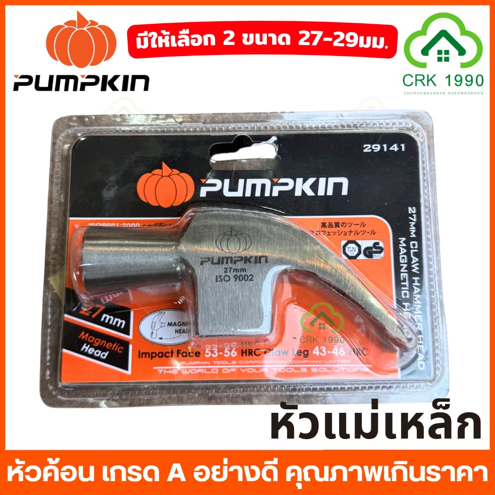PUMPKIN 29137 29139 29141 หัวค้อนหงอน หัวค้อน ค้อน หัวค้อนแม่เหล็ก เกรด A ขนาด 29 มม. และ 27 มม. รูปที่ 8