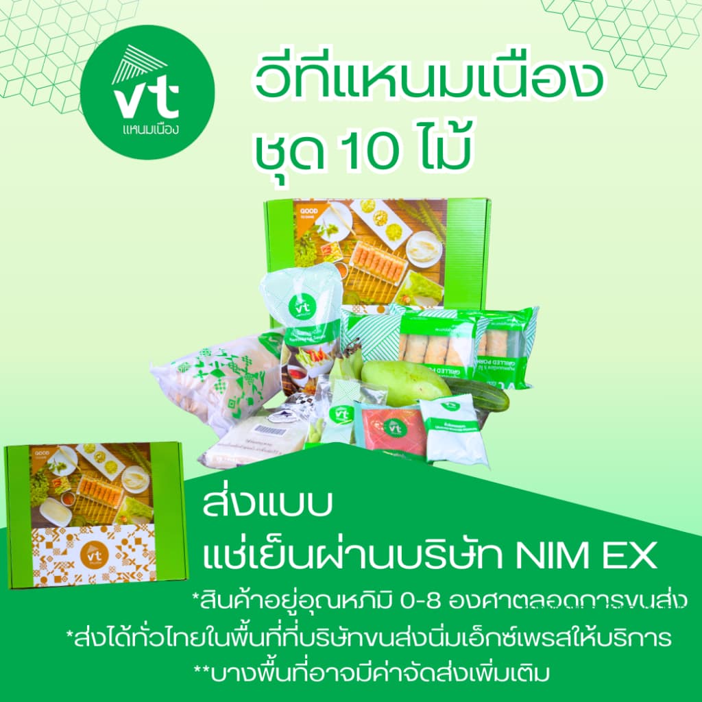 แหนมเนือง วีทีแหนมเนือง VTแหนมเนือง อุดรธานี พร้อมจัดส่งแบบEMS แบบรถแช่เย็น จัดส่งได้ทั่วประเทศ รูปที่ 8